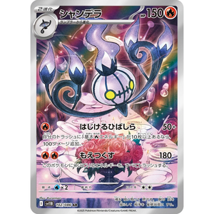 Chandelure SV11B 102/086 AR