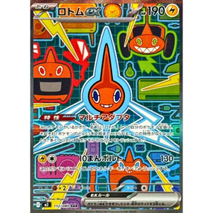 Rotom EX M2 112/080 SAR