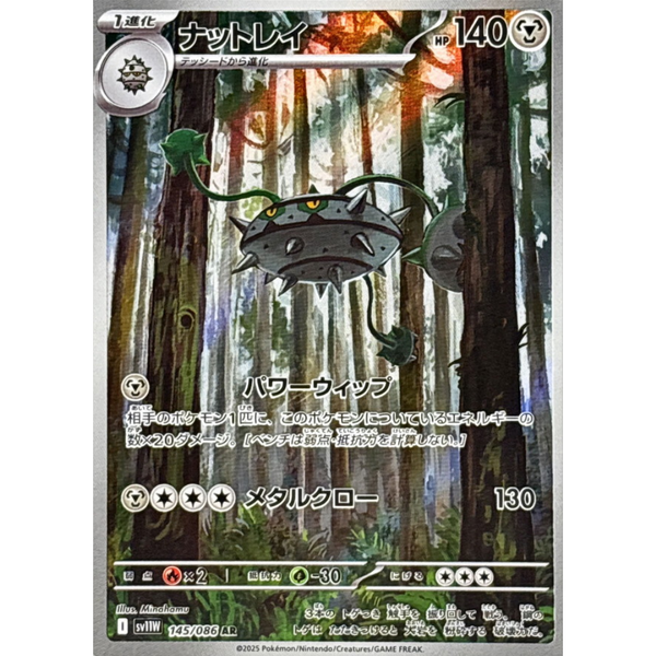 ferrothorn pokemon card value Ferrothorn sv11W 145/086 AR