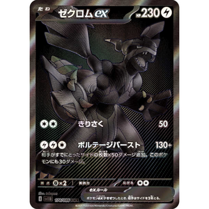 Zekrom ex SV11B 174/086 BWR