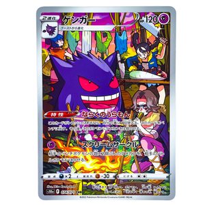 Gengar S10a 074/071 CHR