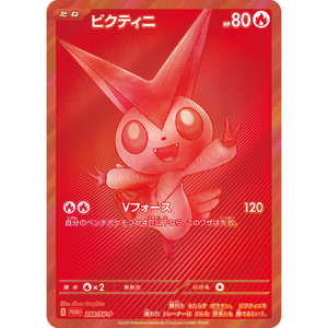 Victini 288/SV-P Promo