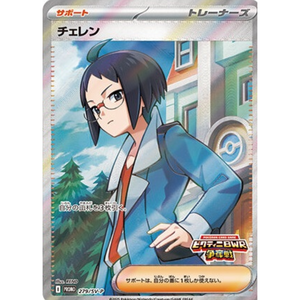 Cheren 279/SV-P Promo