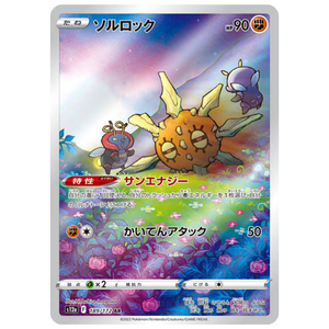 Solrock S12A 189/172 AR - Pokémonkort