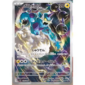 Thundurus SV11B 120/086 AR