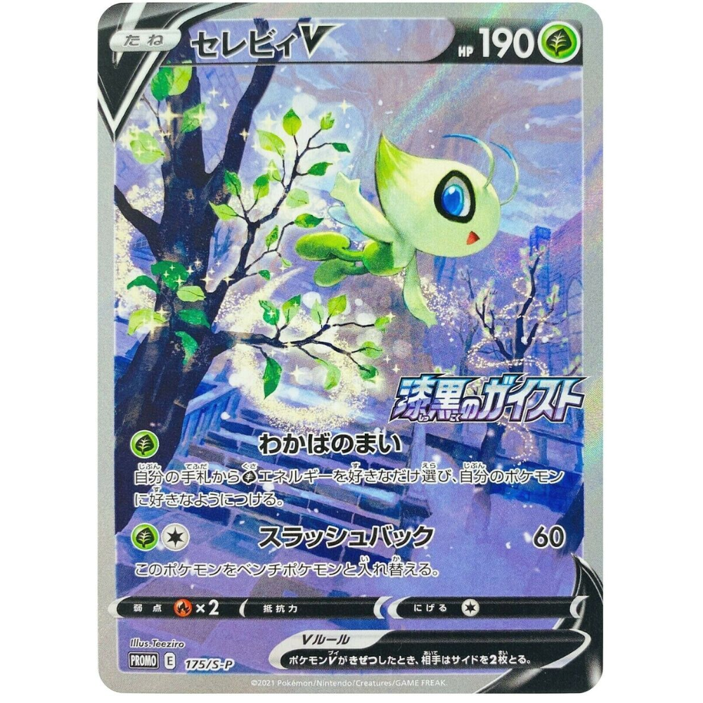【PSA9】 セレビィV プロモ　CELEBI S-P #175 PSA9】 セレビィV プロモ CELEBI S-P #175 【公式通販】
