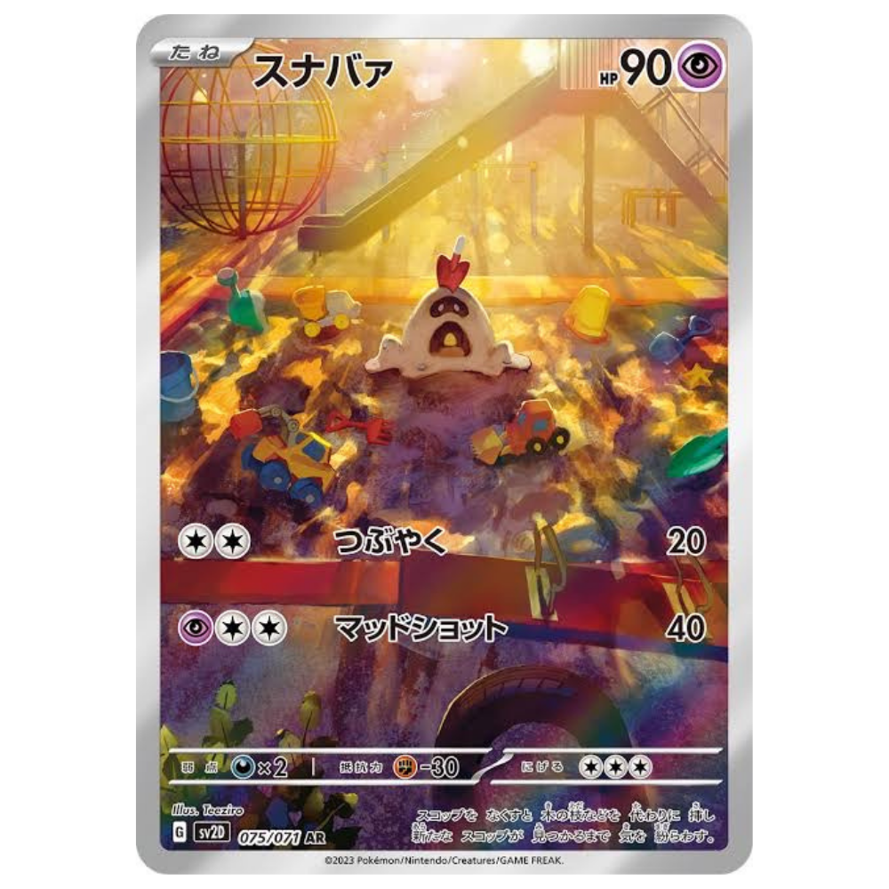 sandygast pokemon card SV2D 075/071 AR Amount of Sleeves:200 Pokémon collector Minor image warping may The Brothers' War Release
