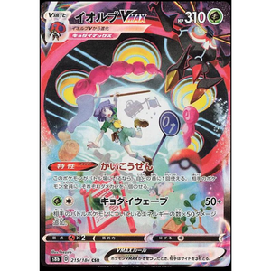 Orbeetle VMAX S8b 215/184 CSR