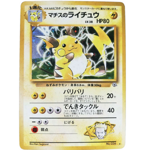 Lt. Surge's Raichu G2 No.026 Vintage Gym