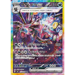 Hydreigon ex sv8 133/106 SAR - Pokemon Card