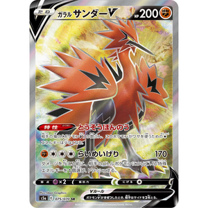 Galarian Zapdos V S5a 075/070 SR - Pokémonkort