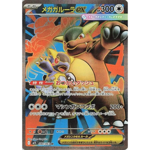 Mega Kangaskhan ex M1S 080/063 SR