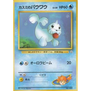 Misty's Seel G1 No. 086