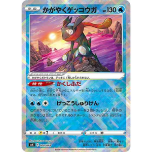 Greninja SVK 004/044