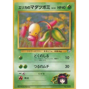 Erika's Bellsprout G1 No. 069