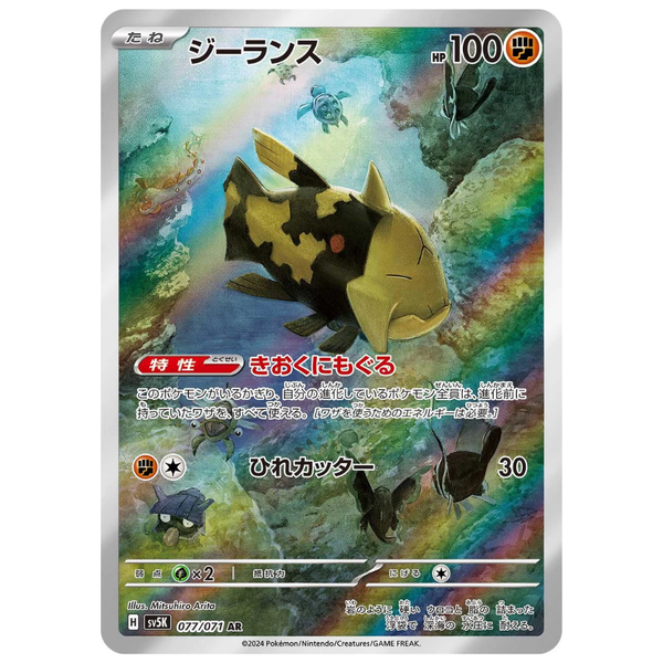 relicanth pokemon card SV5K 077/071 AR Relicanth | Unified Minds |