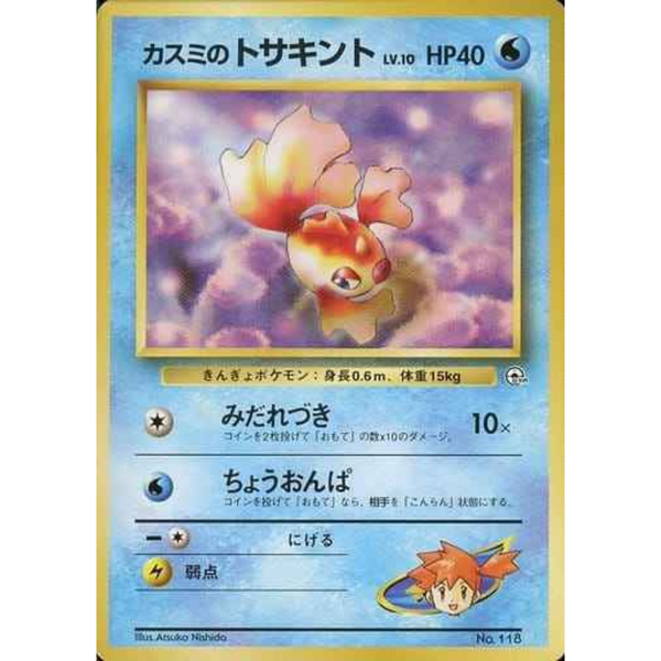 misty's goldeen pokemon card Misty's Goldeen G1 No.118