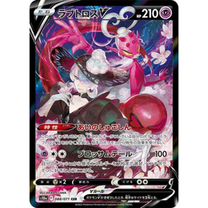 Enamorus V S10a 088/071 CSR