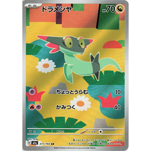 Dreepy m2a 211/193 AR