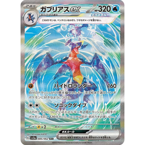 Garchomp ex SV3a 085/062 SAR