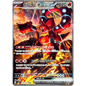 Volcanion ex SV9 124/100 SAR
