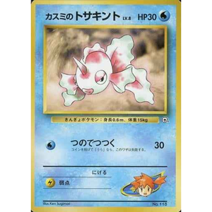 Misty's Goldeen G1 No.118