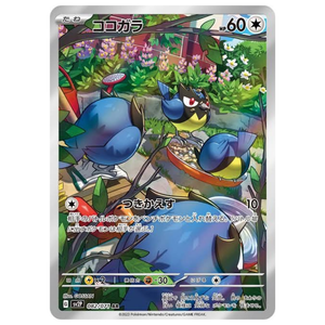 Rookidee SV2P 082/071 AR - Pokémonkort