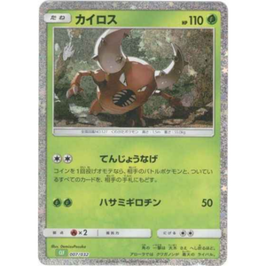 Pinsir CLF 007/032