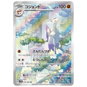 Mienshao SV4K 072/066 AR - Pokémonkort