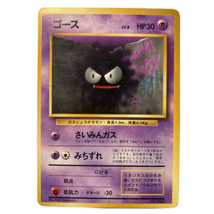 Gastly BS No. 092 Vintage