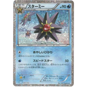 Starmie CLK 005/032