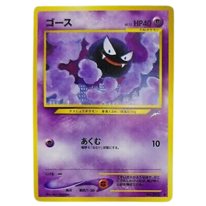 Gastly N4 No. 092 Vintage