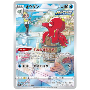 pokemon card octillery Octillery S8B 191/184 CHR