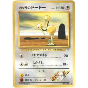 Blaine's Doduo G2 No 084