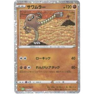 Hitmonlee 011/032