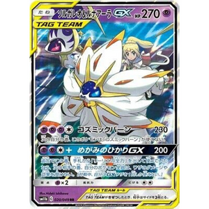 Solgaleo &amp; Lunala GX Sm11b 020/049 RR