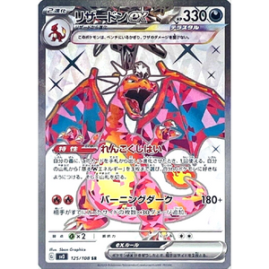 Charizard ex sv3 125/108 SR - Pokémonkort