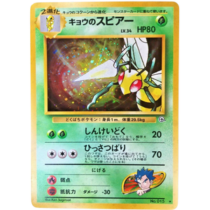 Beedrill N2 No. 015 Vintage