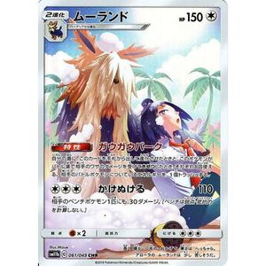 Stoutland SM11b 061/049 CHR