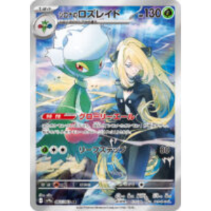 Cynthia's Roserade SV9a 065/063 AR