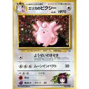 Erika's Clefable G1 No.036