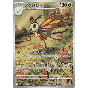 Beautifly m2a 194/193 AR