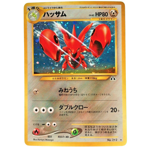 Scizor N2 No. 212 Vintage