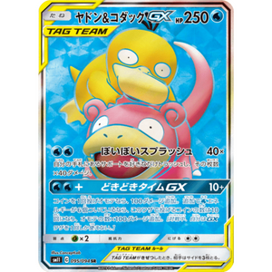 Slowpoke &amp; Psyduck GX sm11 095/094 SR