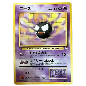 Gastly FO No. 092 Vintage