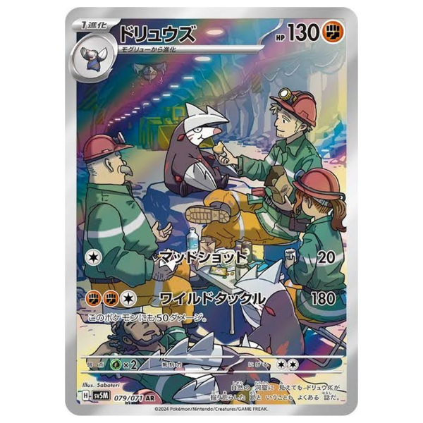 ポケモンカードゲーム Pokemom TCG: AR 50 cards Excadrill SV5M 079/071 AR - Pokemon Card
