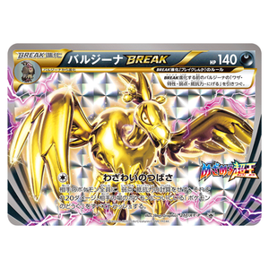 Mandibuzz Break 217/XY-P Promo