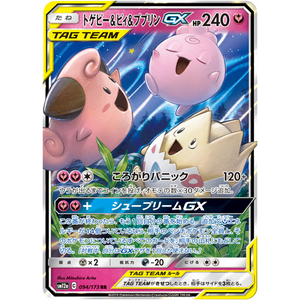 Togepi &amp; Cleffa &amp; Igglybuff GX SM12a 094/173 RR