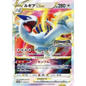 Lugia VSTAR 325/S-P Promo - Pokémonkort