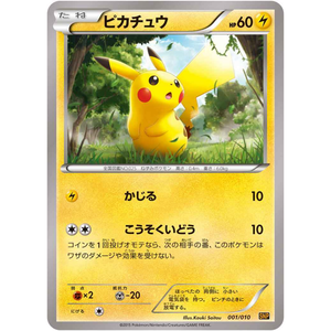 Pikachu 001/010 SNP